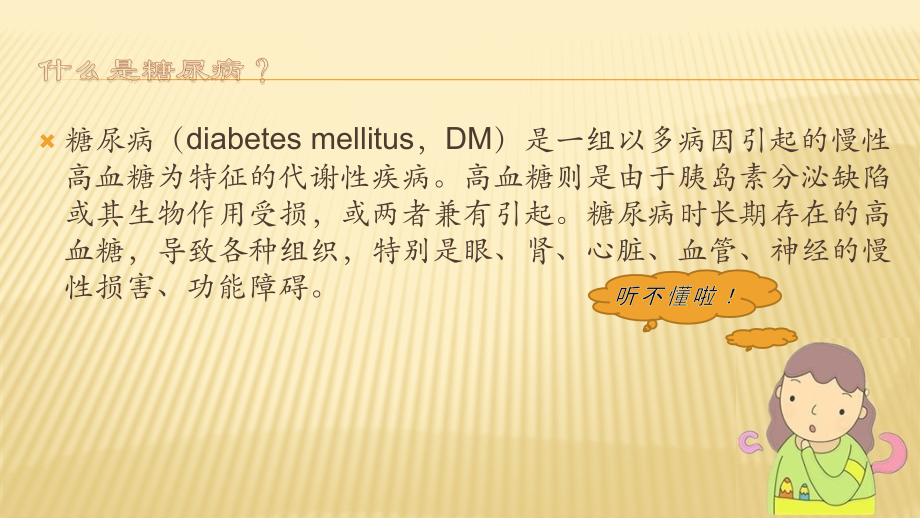 糖尿病科普.pptx_第2页