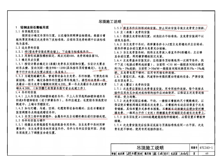 吊顶工程通病.pptx_第2页