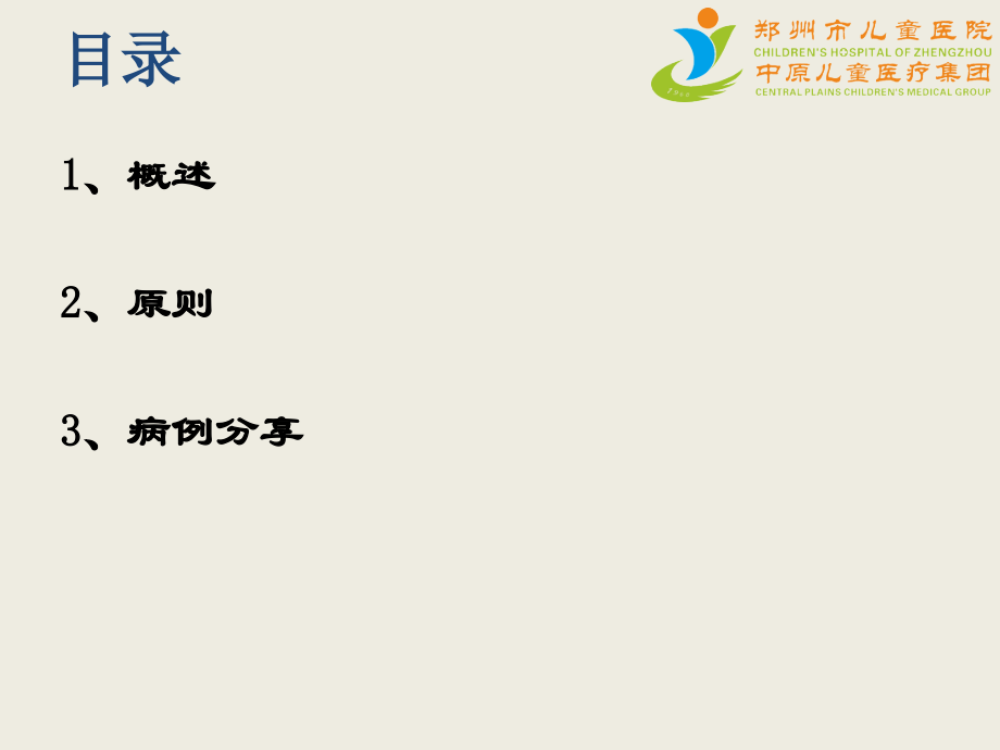抗生素在儿科领域的合理应用.ppt_第2页