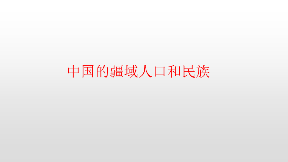 专栏：我国各地民居与地理环境.ppt_第1页