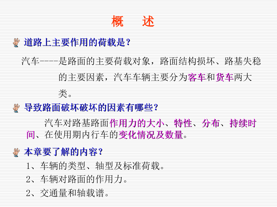 第二章 行车荷载分析.ppt_第2页