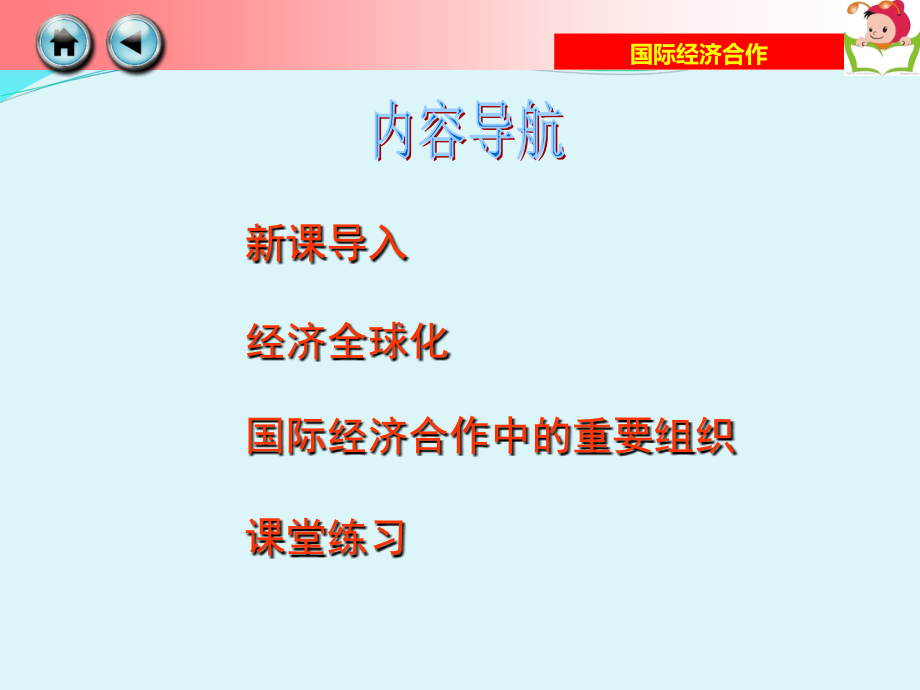 第二节国际经济合作.ppt_第2页