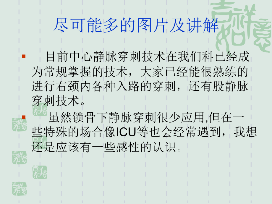 新建-锁骨下静脉穿刺.ppt_第2页
