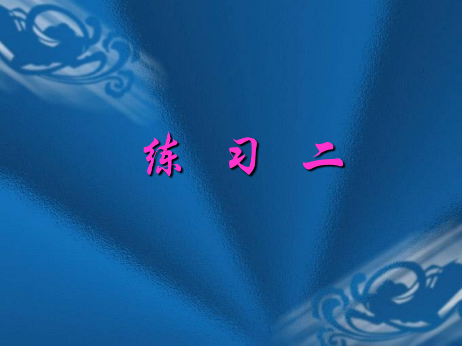 认识农具.ppt_第1页