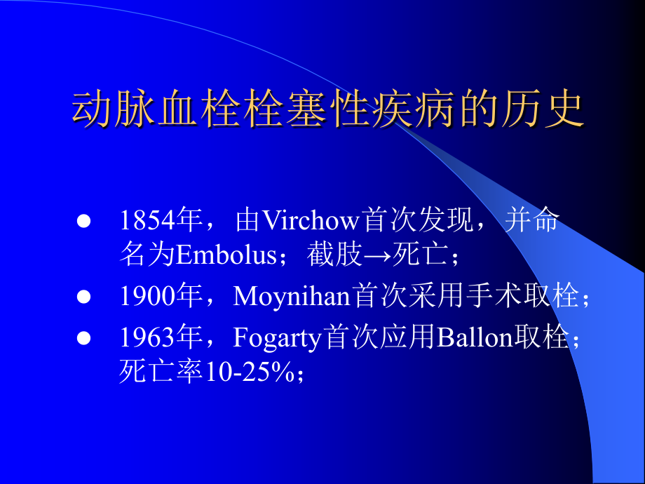 周围动脉血栓和栓塞-PPT文档.ppt_第1页
