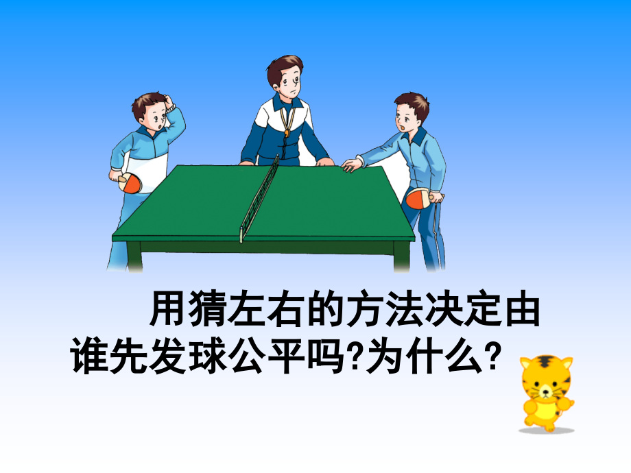 六上可能性.ppt_第2页