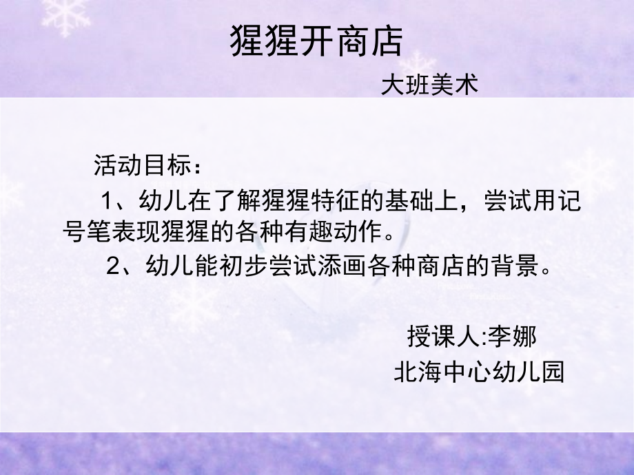 《猩猩开商店》.ppt_第2页