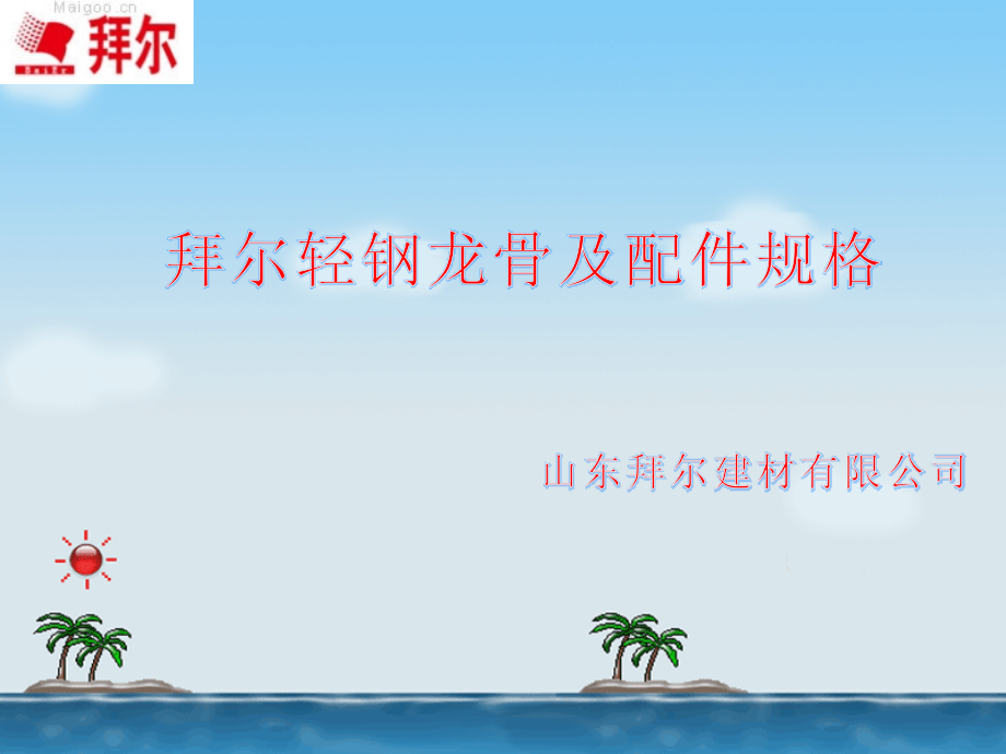 轻钢龙骨及配件规格.pptx_第1页