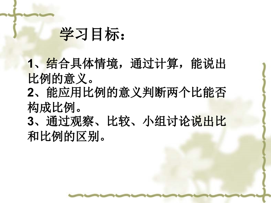 比例的意义课件.ppt_第2页