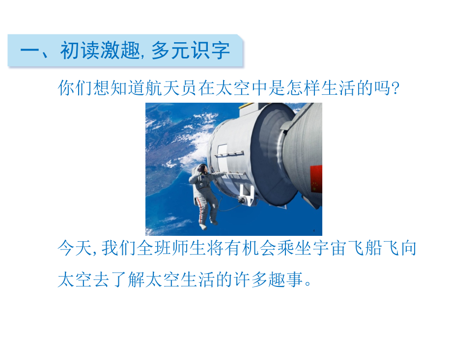 二下第六单元18-太空生活趣事多.pptx_第2页