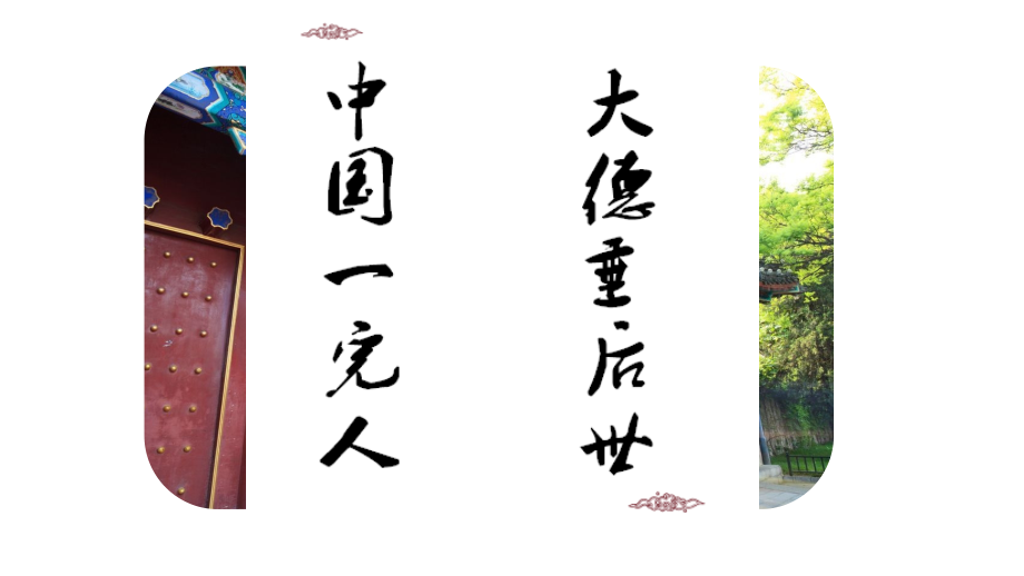 十一我所认识的蔡孑民先生.pptx_第1页