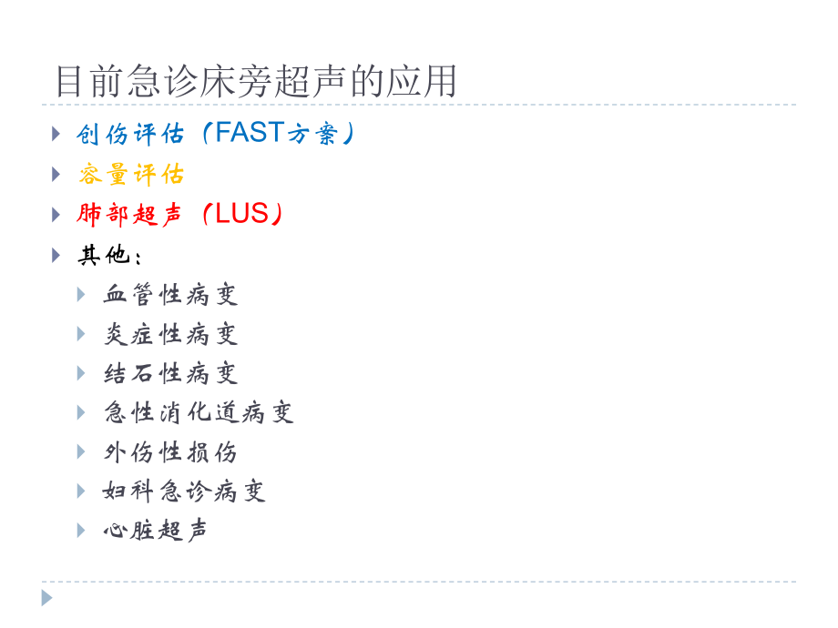 急诊床旁超声的应用详解.ppt_第2页