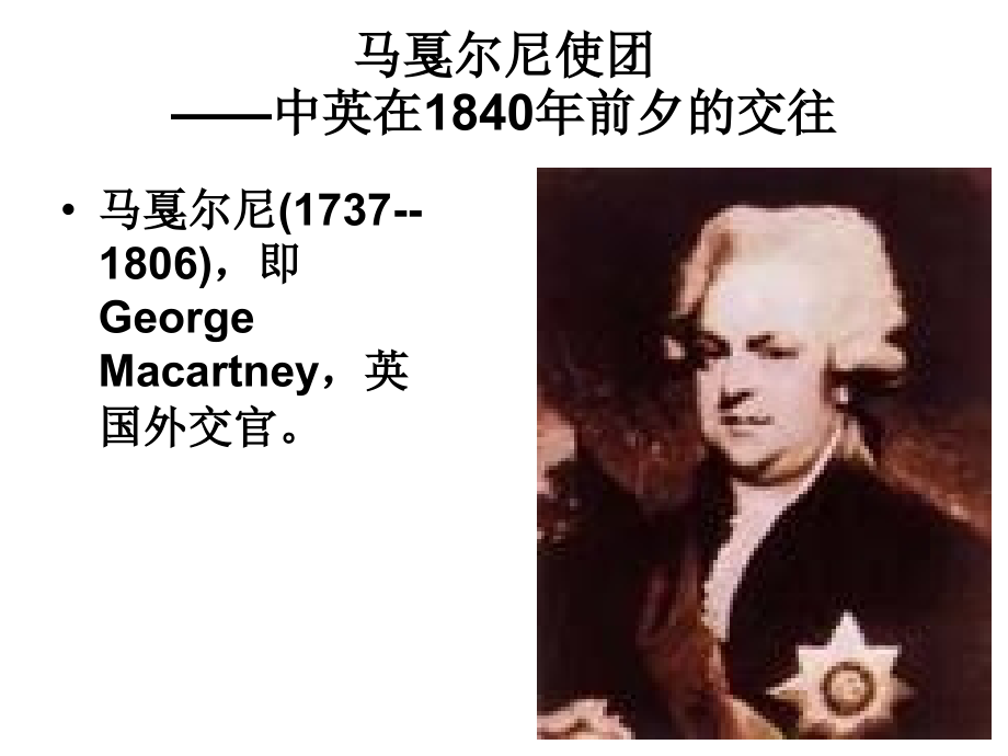 马戛尔尼使团.ppt_第1页