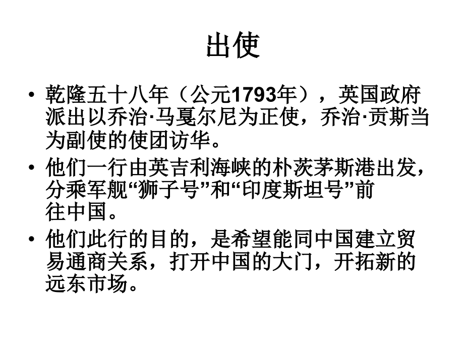 马戛尔尼使团.ppt_第2页