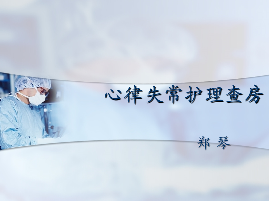 射频消融查房.ppt_第1页