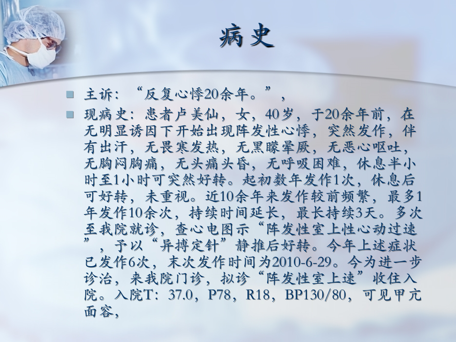 射频消融查房.ppt_第2页