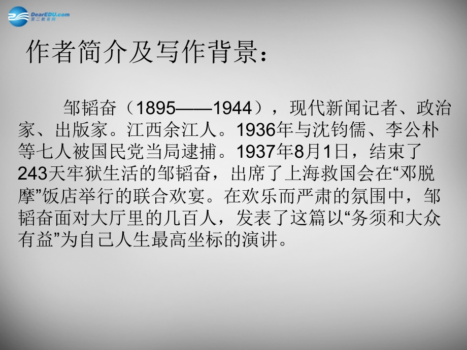北师大初中语文八下《在出狱欢迎会上的演说》.ppt_第2页