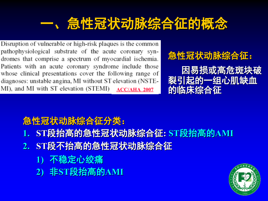 急性冠脉综合征指南中心电图规范化解读.ppt_第2页