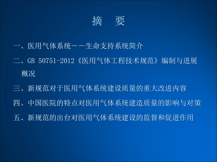 医用气体系统.ppt_第2页