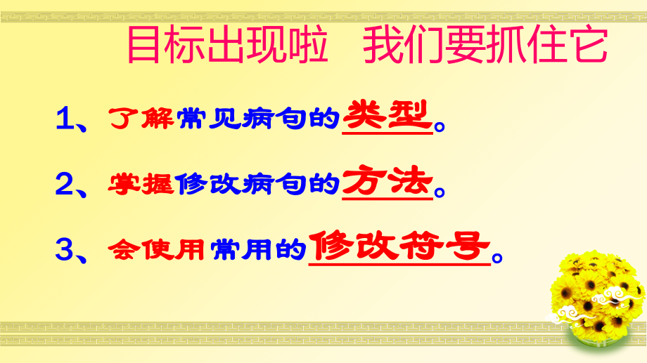 修改病句ppt.ppt_第2页