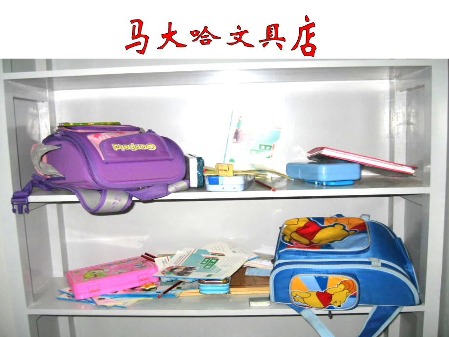 小学数学人教一年级按不同标准分类.pptx_第1页