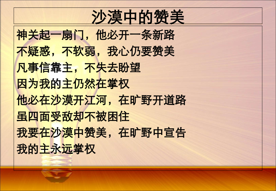 建大团契-生命亮光.ppt_第2页