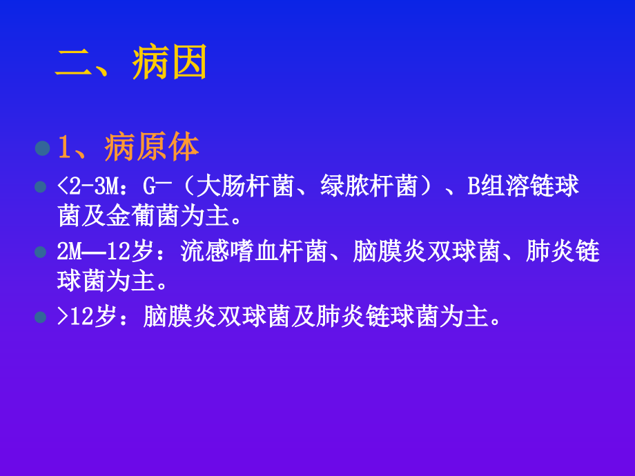 化脓性脑膜炎修改-PPT文档资料.ppt_第2页