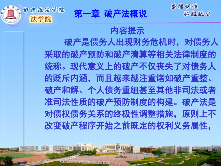 第七编破产法.ppt_第2页