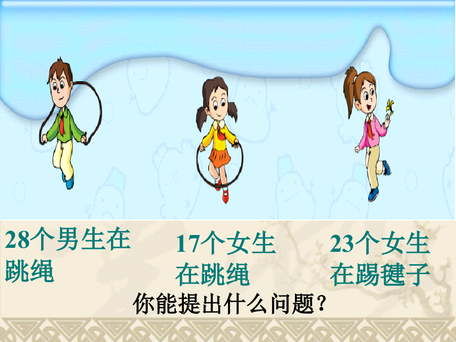 加法交换律和结合律（课件）.ppt_第2页