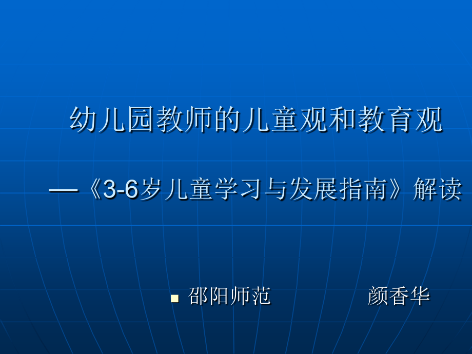 正确的儿童观和教育观稿.ppt_第1页