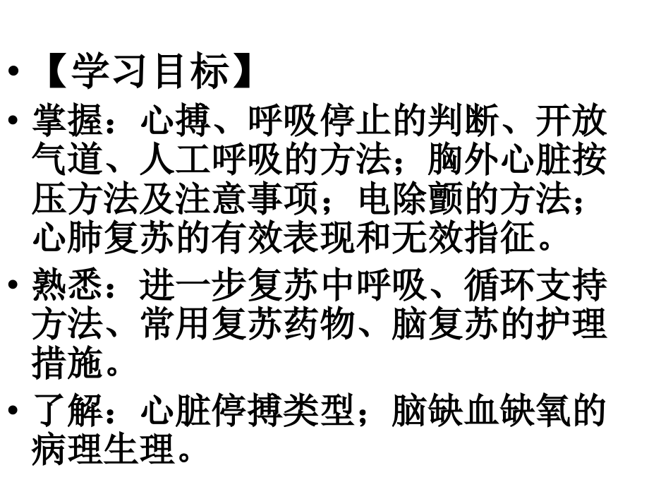 急救CPCI描述.ppt_第2页
