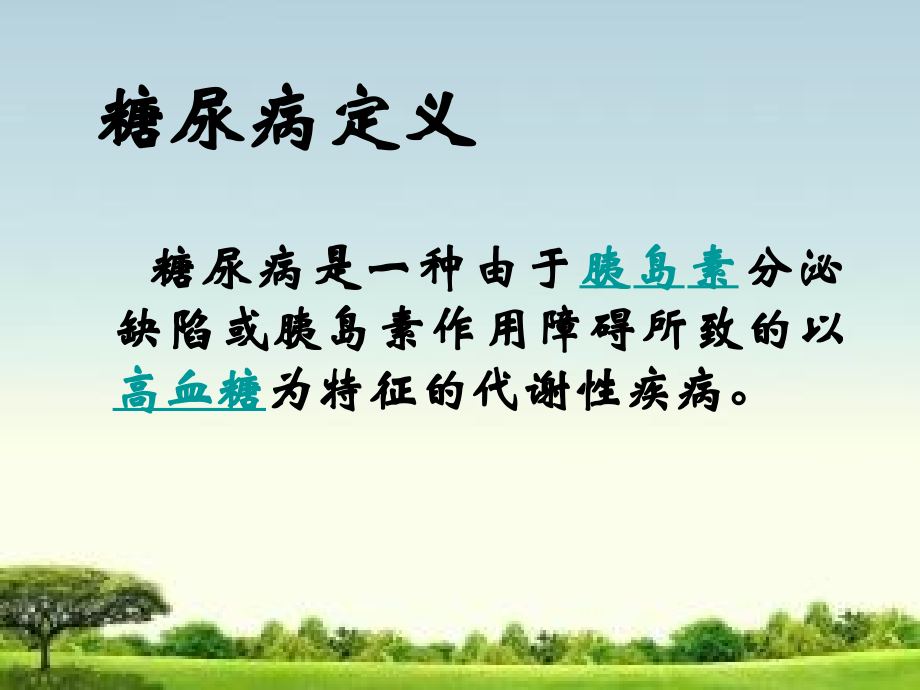 糖尿病运动.ppt_第2页