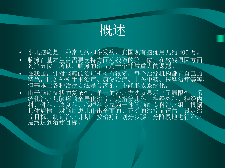 小儿脑性瘫痪(附件).ppt_第2页