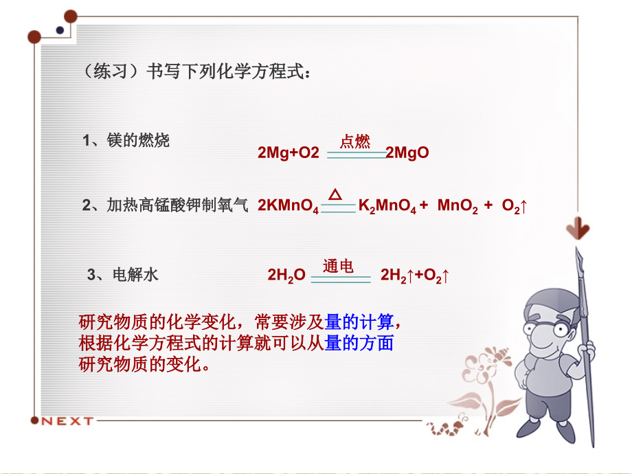 利用化学方程式的简单计算.ppt.ppt_第2页