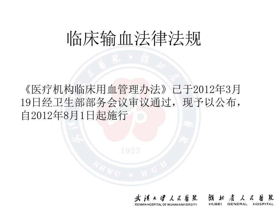 新生儿成分输血.ppt_第2页