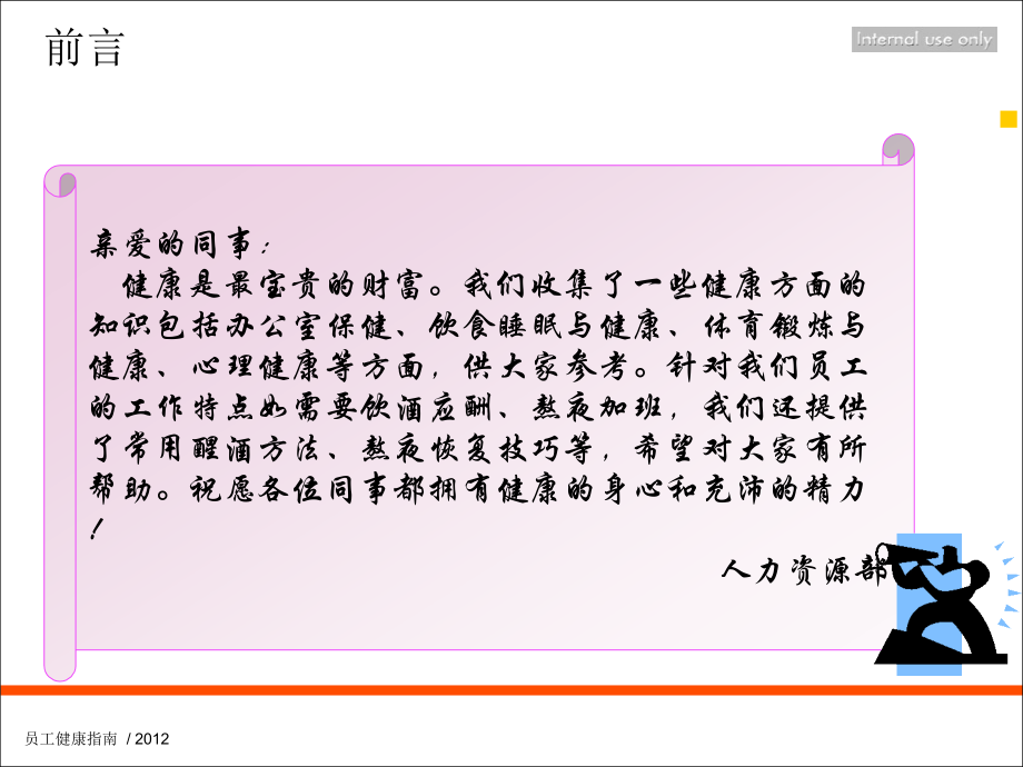 生命健康最重要..ppt_第2页