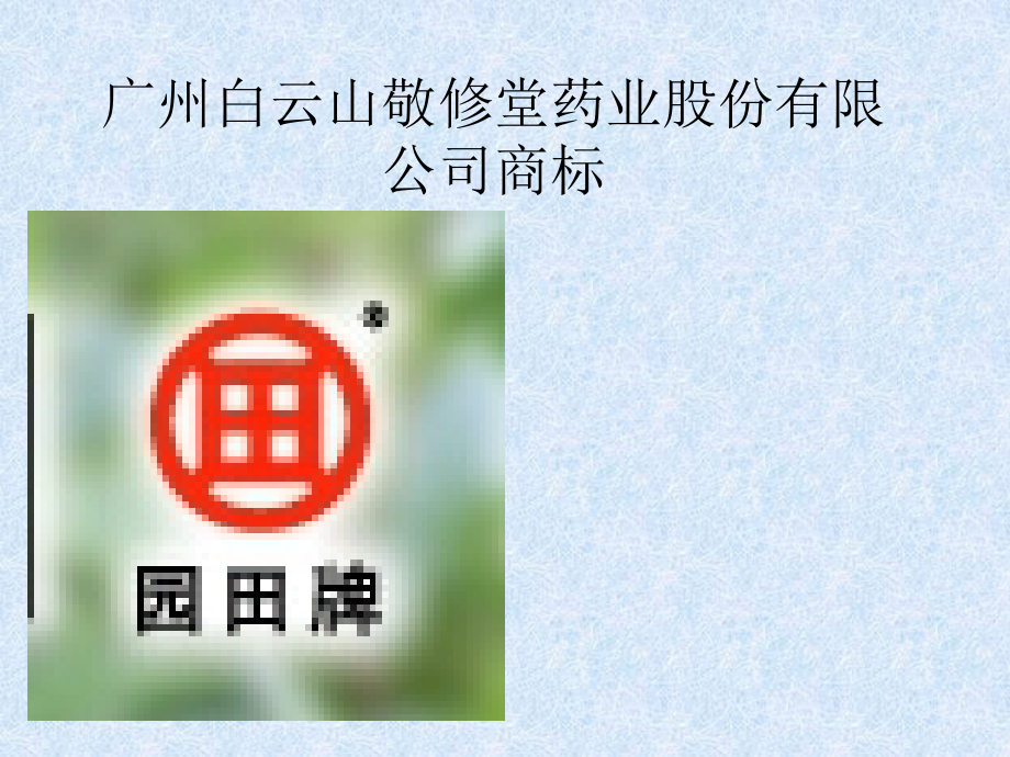 清热消炎宁胶囊SWOT分析.ppt_第2页