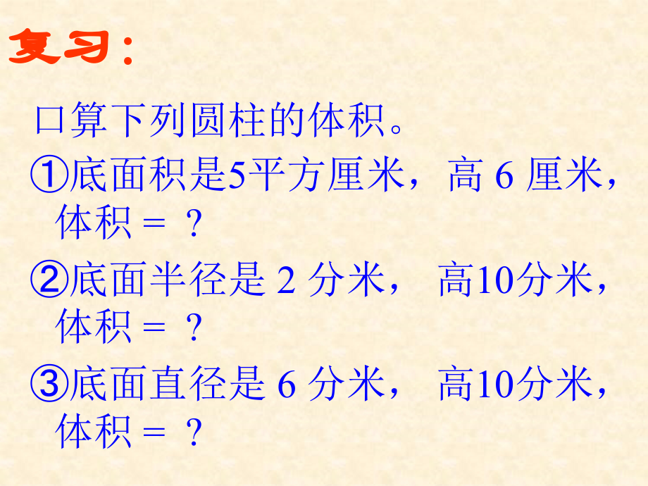 六年级数学圆锥的体积.ppt_第2页