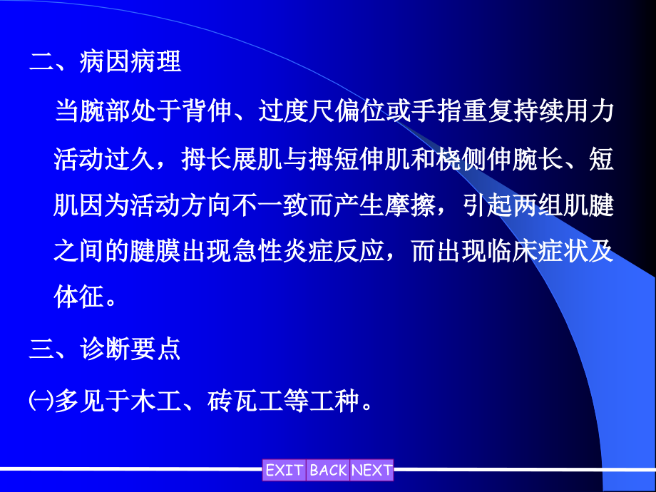 桡侧伸腕肌腱周围炎.ppt_第2页