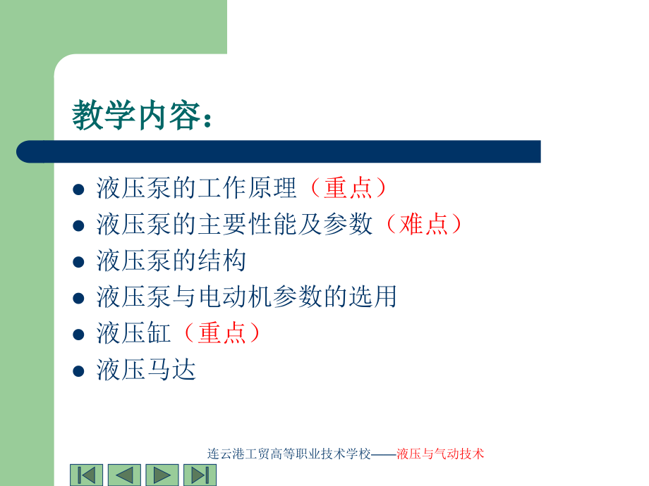 第二单元 液压动力元件及执行元件.ppt_第2页