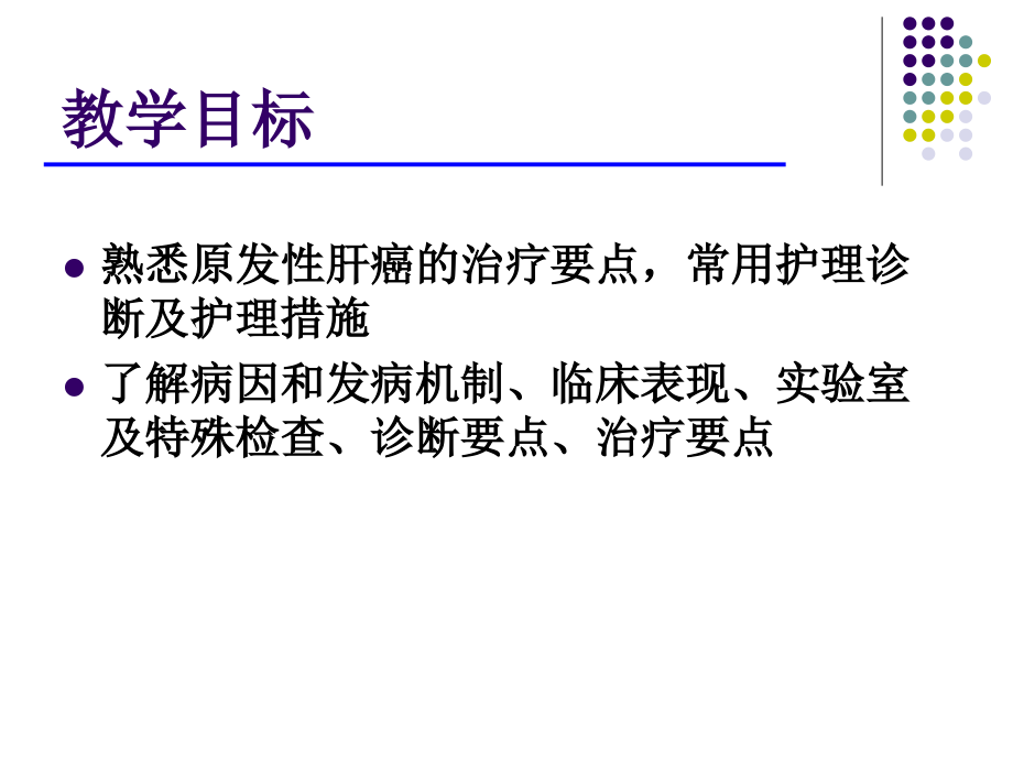 原发性肝癌讲解.ppt_第2页