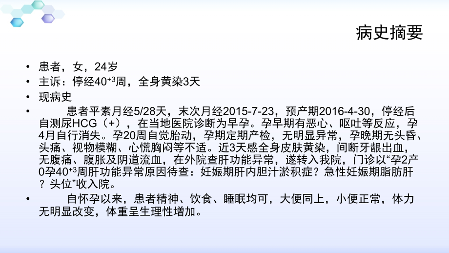 妊娠期急性脂肪肝病例分享.pptx_第2页