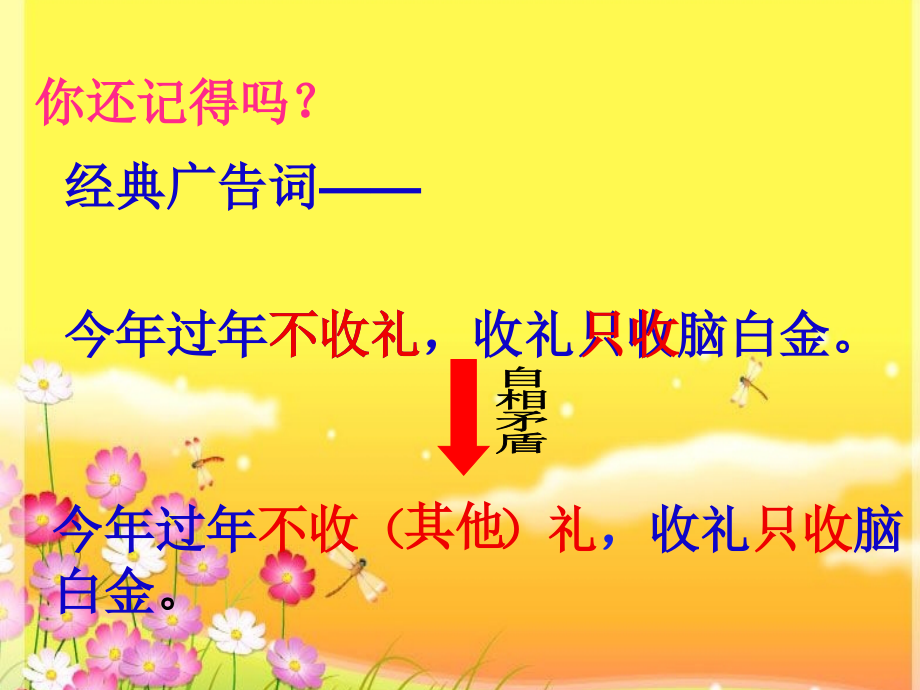 修改病句(修).pptx_第1页