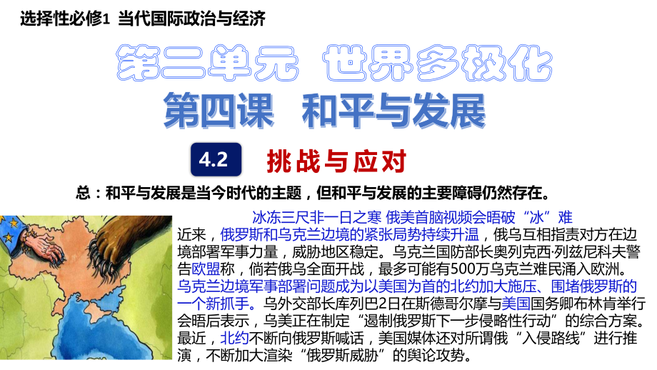 学前幼教艺术学前通用版中班中班下-4.2挑战与应对(上课).pptx_第1页