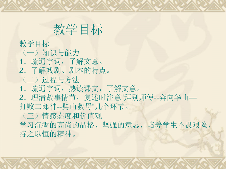 冀教初中语文九下《宝莲灯》(二).ppt_第2页