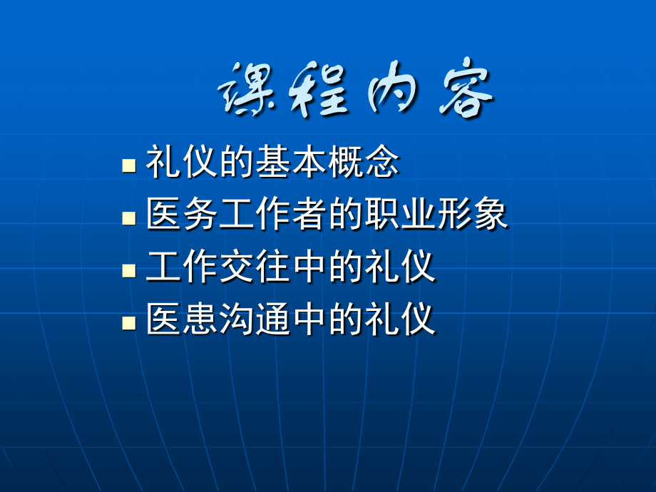 医院礼仪总论.ppt_第2页