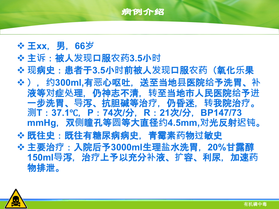 有机磷农药中毒终极版ppt..pptx_第2页