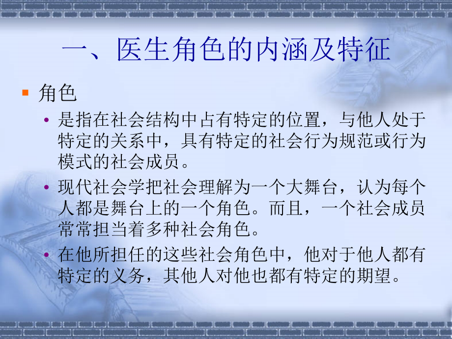 医生角色和职业道德2.ppt_第2页