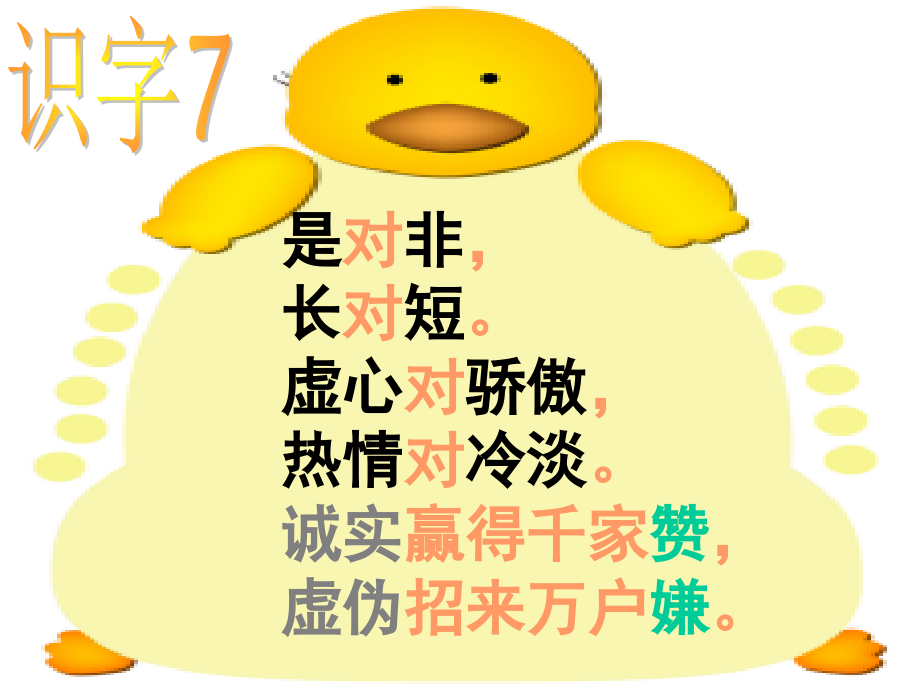 识字七》课件.ppt_第1页