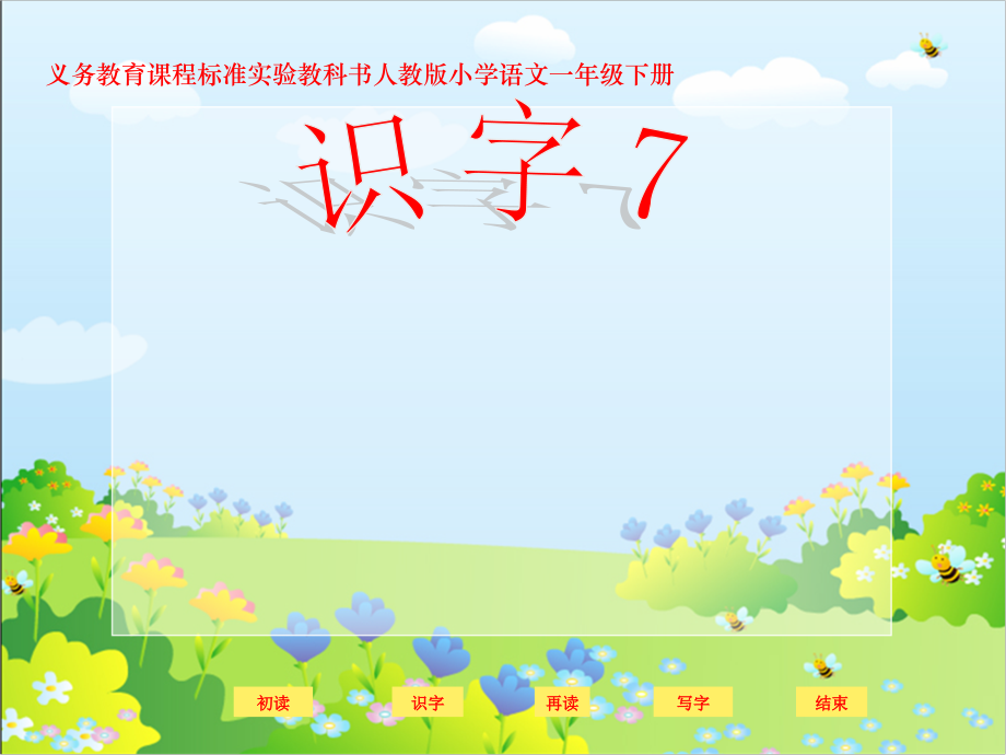 识字七》课件.ppt_第2页